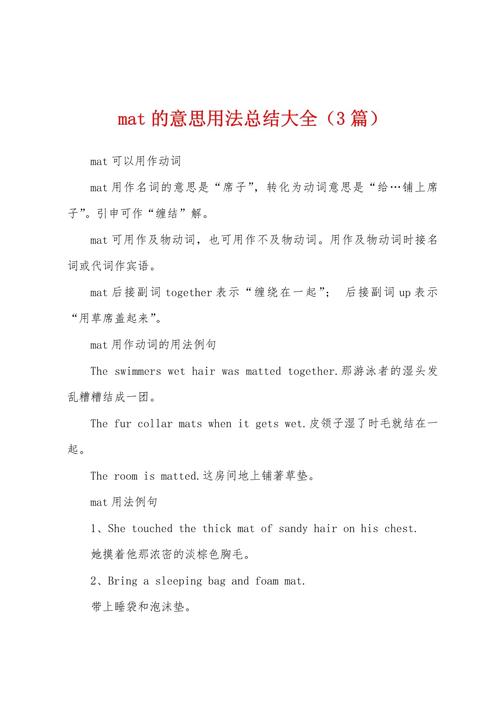 Mat step的详细解释是什么？