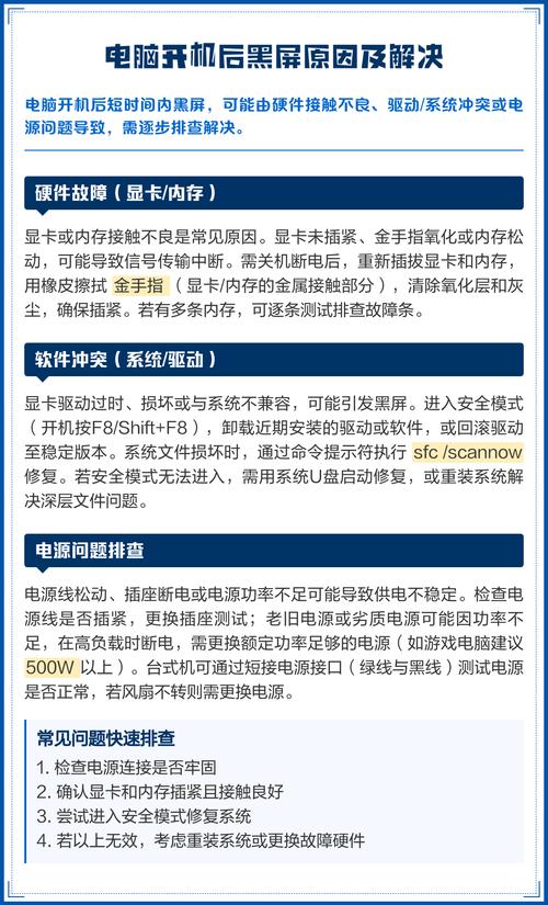 笔记本电脑开机后黑屏是什么原因导致的快速解决方法有哪些？