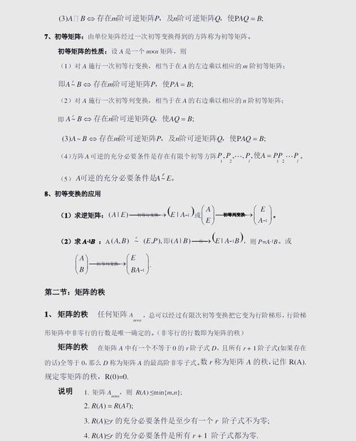 如何将矩阵的初等变换描述为一个长尾词？