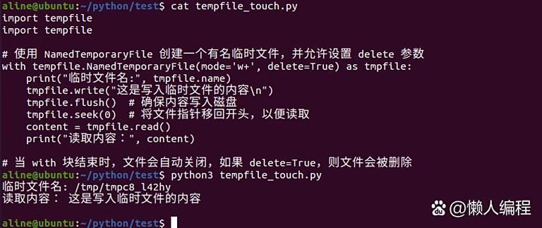 如何使用Python的tempfile模块创建临时文件或目录？