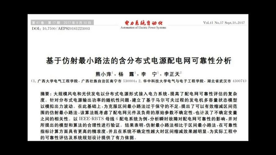 分布式电源后配电网可靠性评估及Matlab代码实现方法探讨？