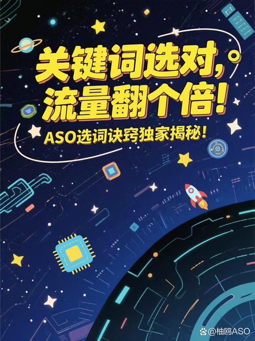 如何快速提升ASO达人爆款应用的排名？