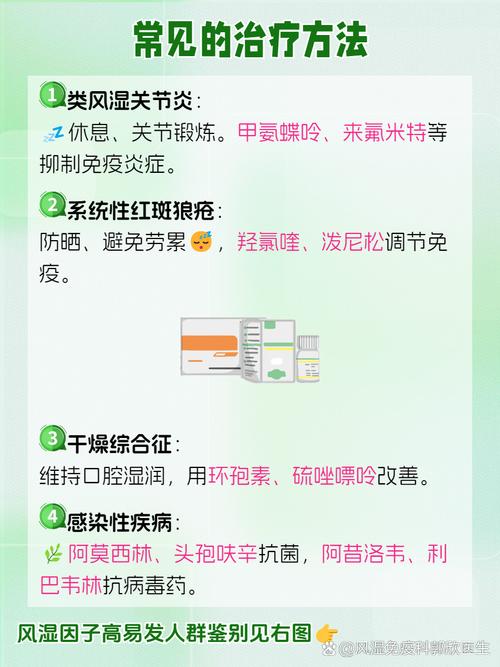 类风湿因子高如何找到最新有效治疗方法？