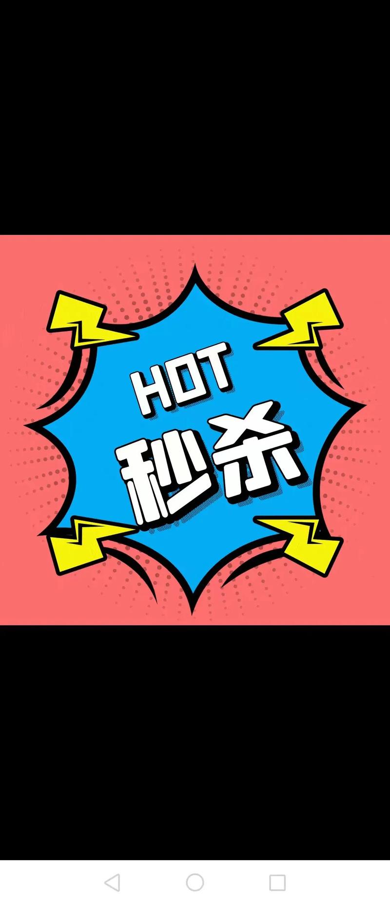 如何通过技巧提高快手秒杀活动的成功率？