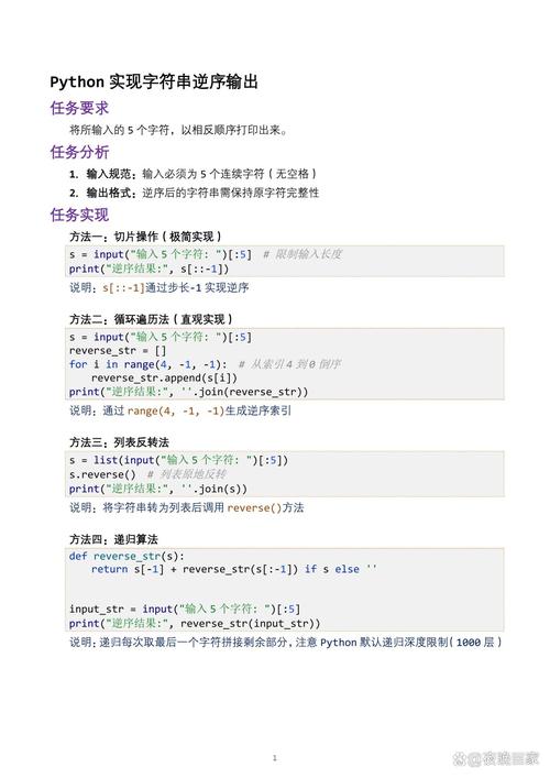 有哪些方法可以实现Python字符串的逆序操作？