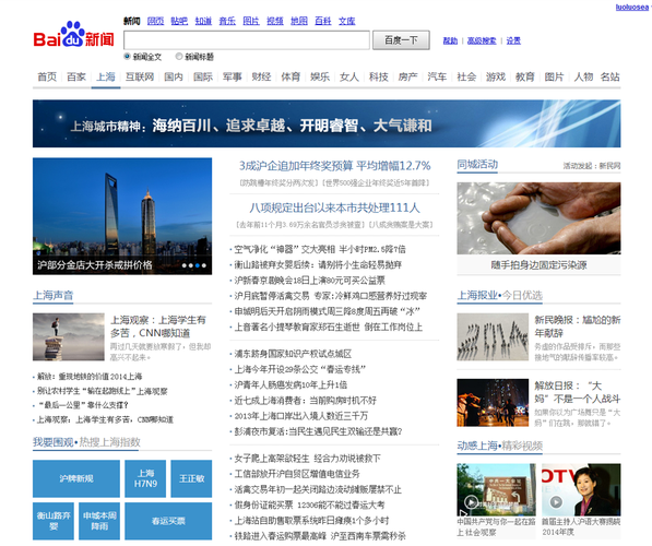 百度新闻搜索结果页的新闻是如何产生的？