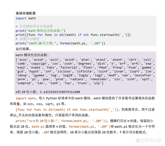 如何使用Python3中的math模块进行数学计算？