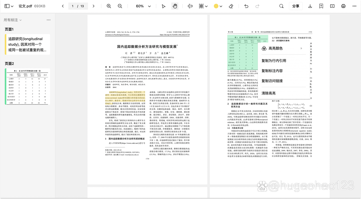 Java如何实现PDF文本搜索与高亮显示的详细步骤？