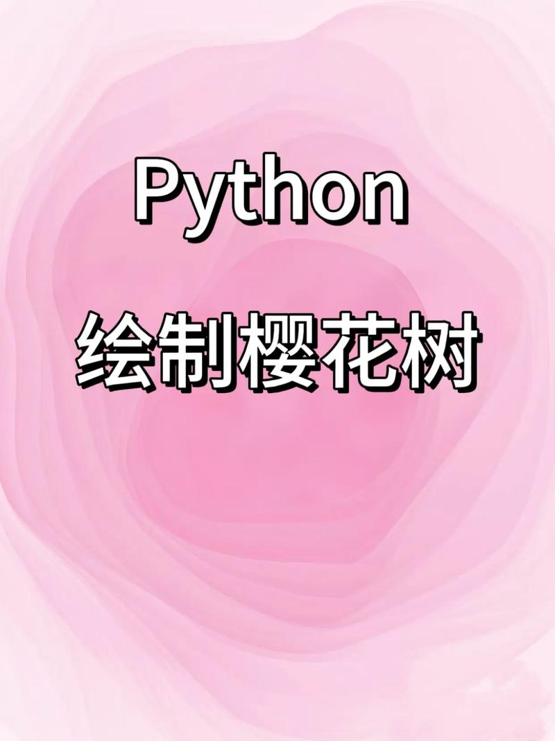 想学画画，Python能帮我实现吗？