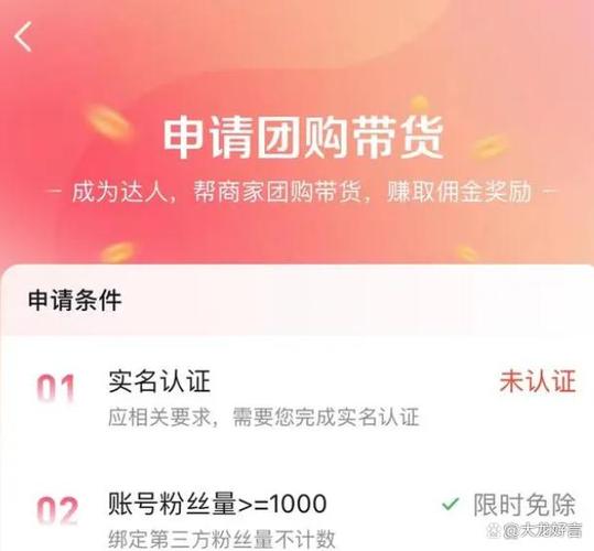 抖音粉丝不足1000能申请成为团购达人吗？
