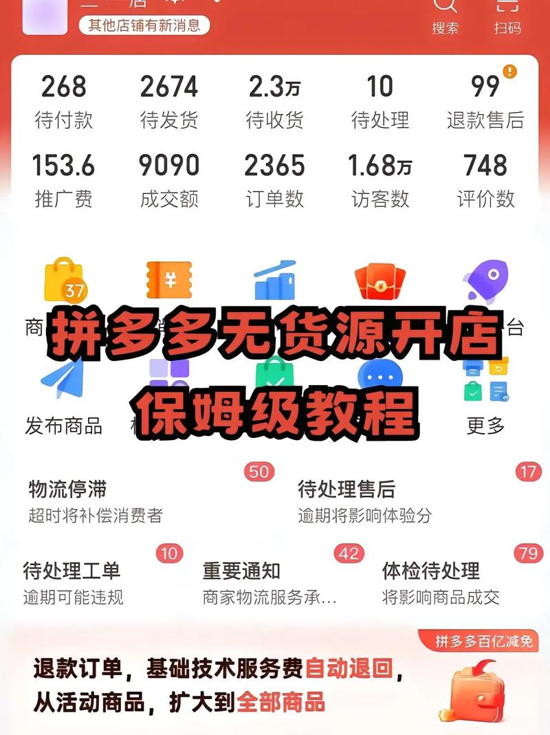 无货源电商新手最适合的平台是哪个？入门有哪些攻略？