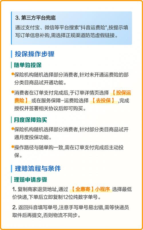 抖音运费险理赔怎么操作？问题快速解决方法有哪些？
