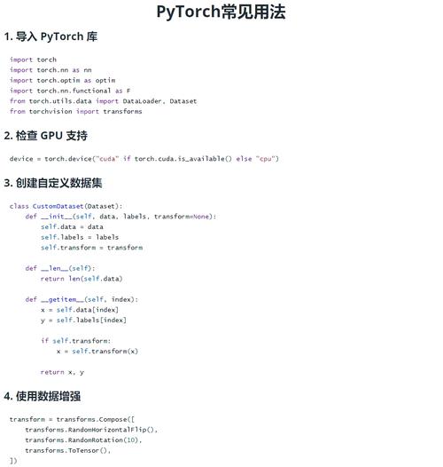 如何用PyTorch轻松构建神经网络模型？