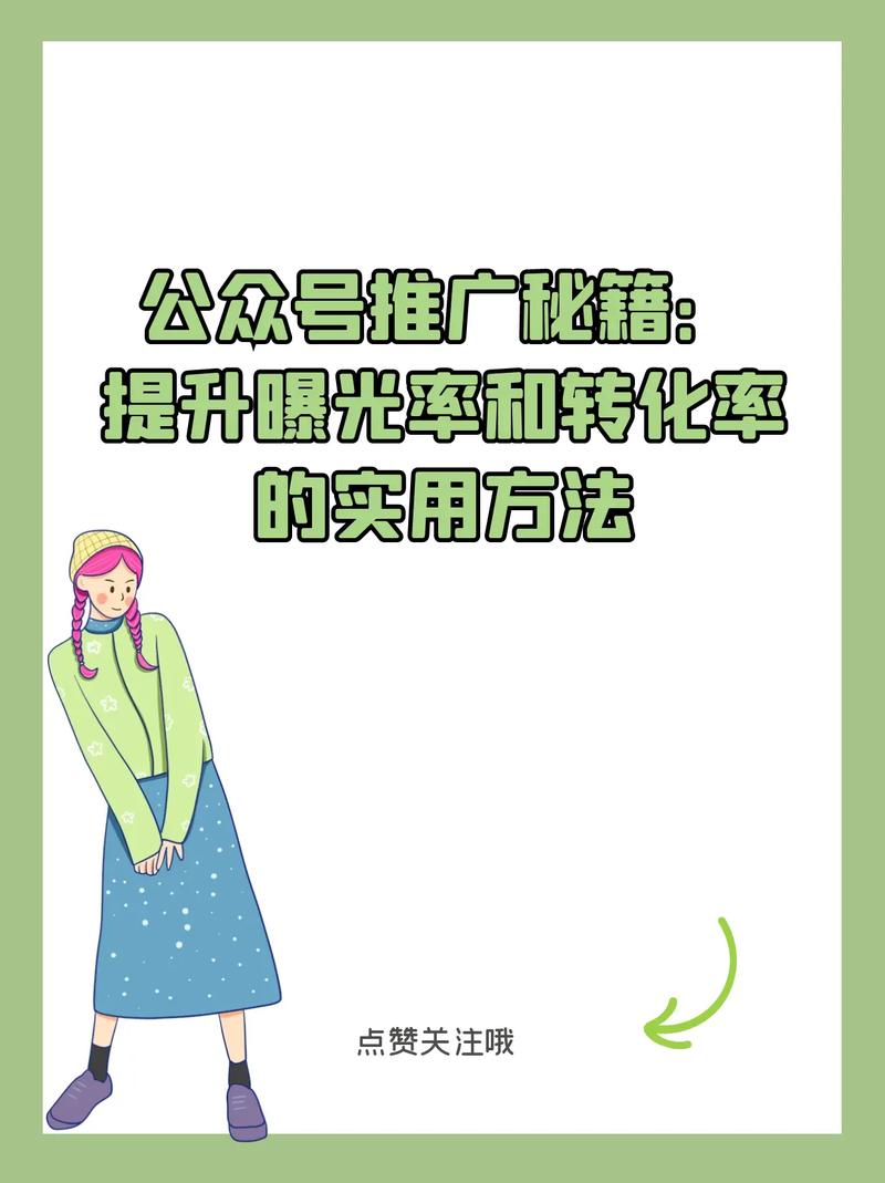 如何通过内容精炼和策略创新，全方位提升公众号曝光率？