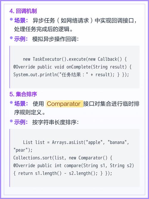 Java内部类与匿名内部类有何具体应用场景和用法差异？