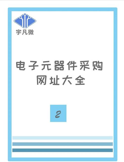采购易网站和电子元器件平台，这两大专业平台您是否有所了解呢？