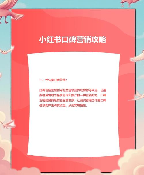 如何通过口碑传播让品牌迅速爆红，你掌握了这秘籍了吗？