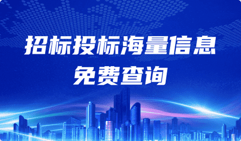 米脂专业网站建设收费具体明细，米脂最新工程招标信息如何查询？
