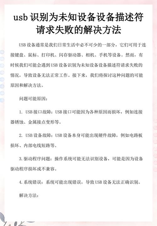 USB设备描述符请求失败，如何解决此问题？