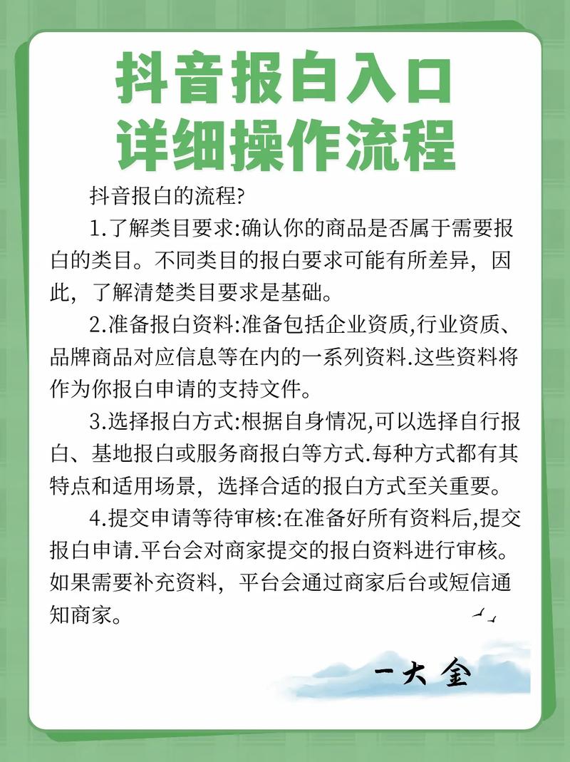 抖音小店报白流程怎么快速完成？关键步骤有哪些？