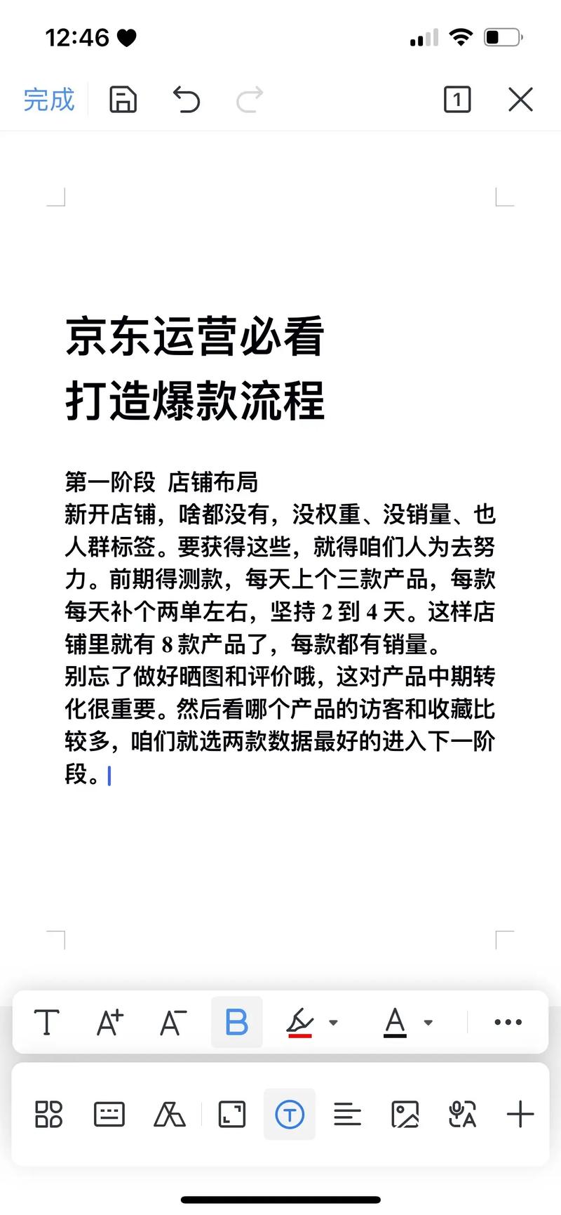 京东运营秘籍，移动端爆款技巧有哪些？
