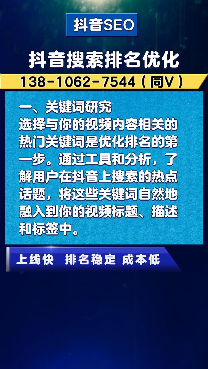 抖音SEO优化有哪些专业技巧可以提升视频排名？