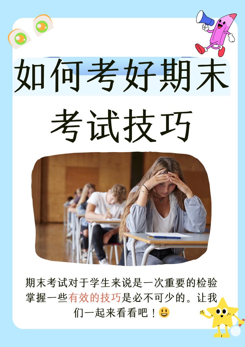 如何有效备考Web网页设计期末考试，应对挑战？
