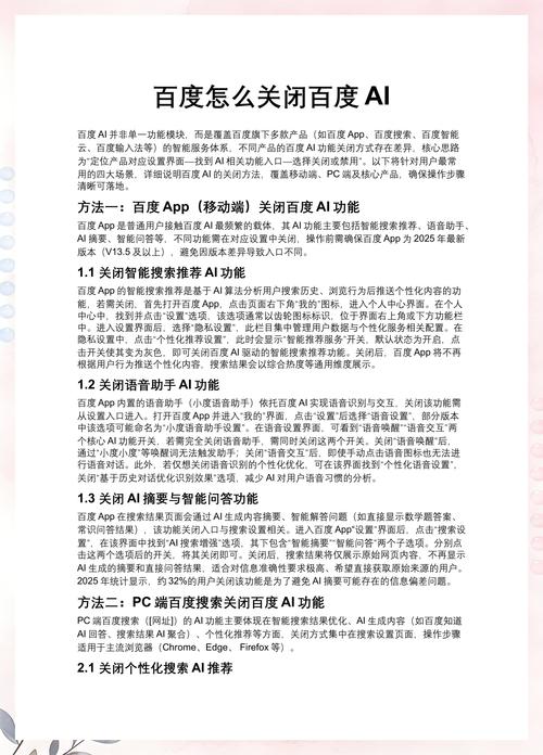 如何详细操作并解答关闭百度AI入口设置步骤中的常见问题？