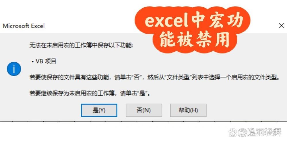 如何运行Excel宏而不显示VBA运行时错误提示的VB脚本？