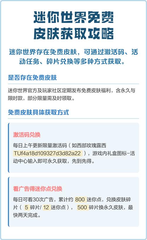 迷你世界如何通过最新免费皮肤获取工具获得最新皮肤？