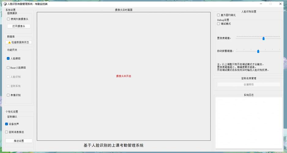 如何开发一个基于Python的人脸识别考勤管理系统？