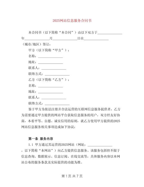 如何撰写网站设计合同附件，规范内容保障双方权益？
