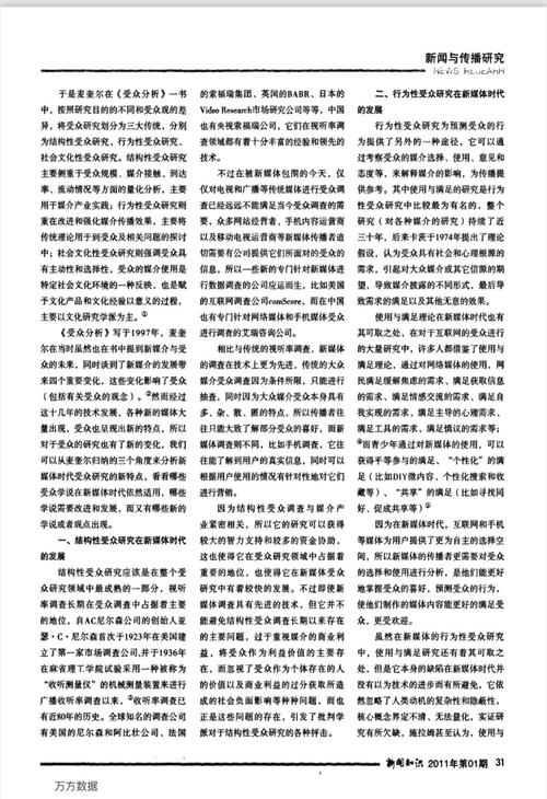 新媒体社区与受众群体特征有哪些深度解析？