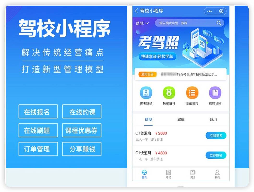 微信小程序驾校预约系统源码文档如何设计并实现？