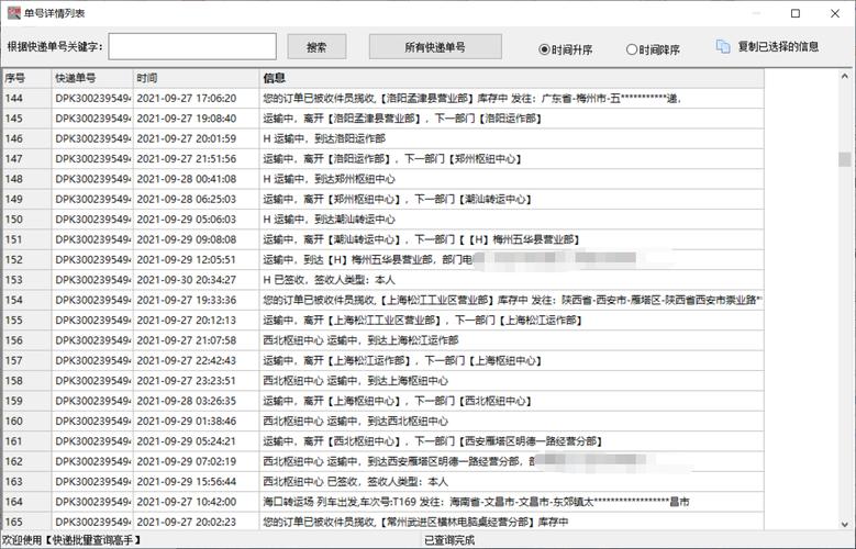 德邦快递单号查询，如何快速准确追踪包裹信息？