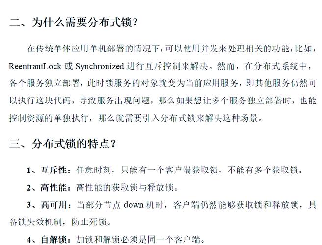 在【面试高手系列】中，如何阐述你对分布式锁的深刻理解及其具体实现方法？