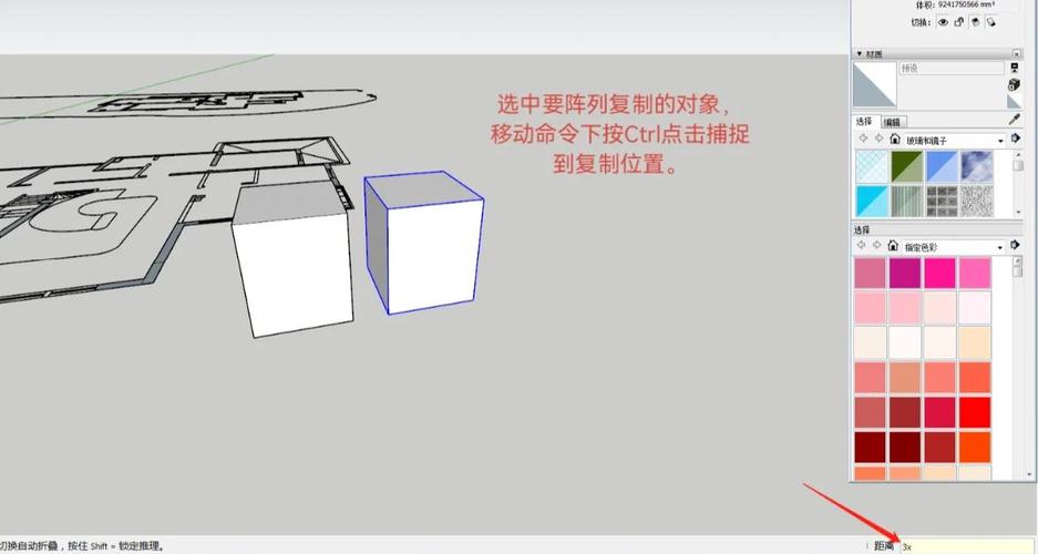 如何使用SU批量复制多个相同的图形？