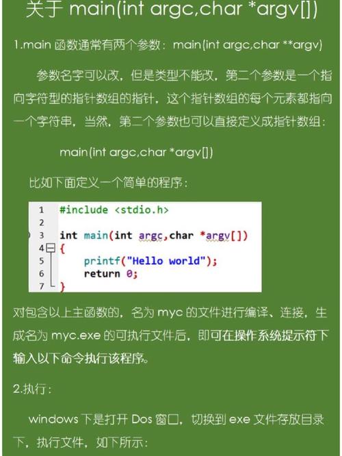 C语言中int main(int argc, char *argv[])的参数含义是什么？