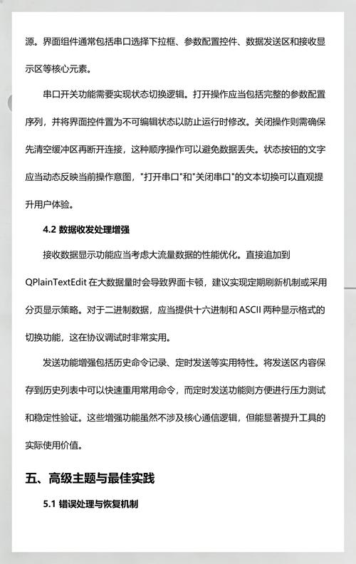 Qt串口通信QSerialPort模块如何深入应用与优化？