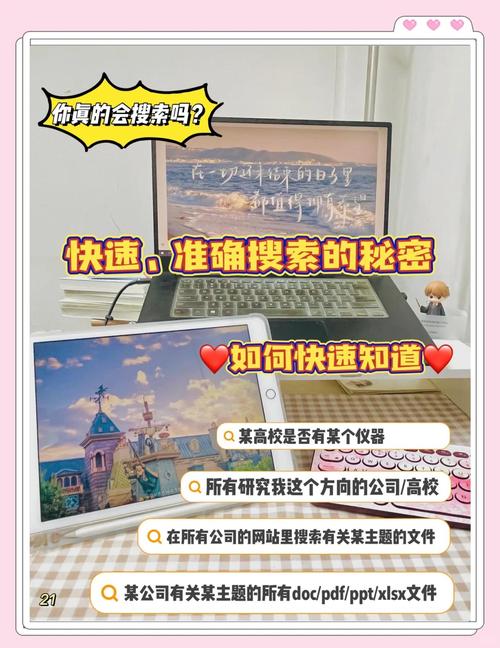 如何快速掌握高效搜索技巧，迅速获取所需信息？