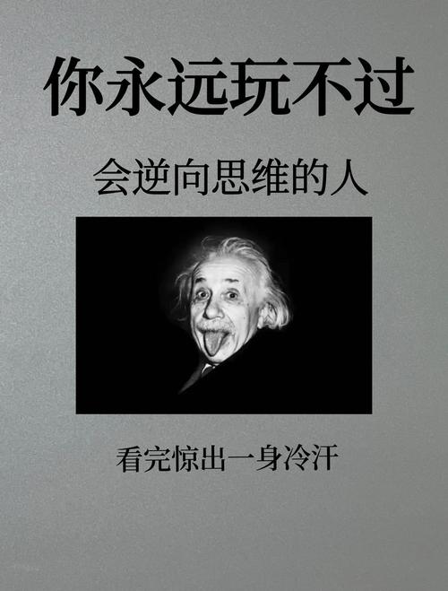 如何通过逆向思维巧妙解决看似棘手的难题？