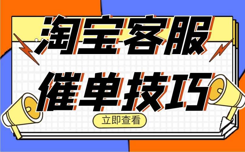 如何用淘宝客服三招技巧轻松促成顾客下单支付？