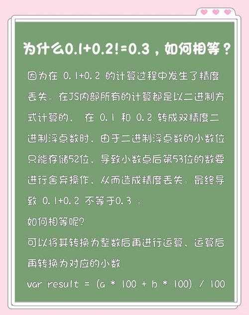 如何让0.1加0.2的结果精确等于0.3？