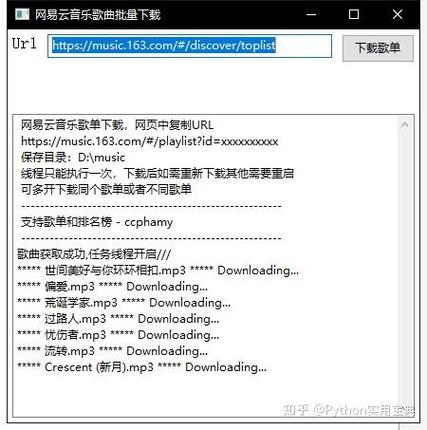 如何用Python编写下载网易云音乐的具体代码示例？