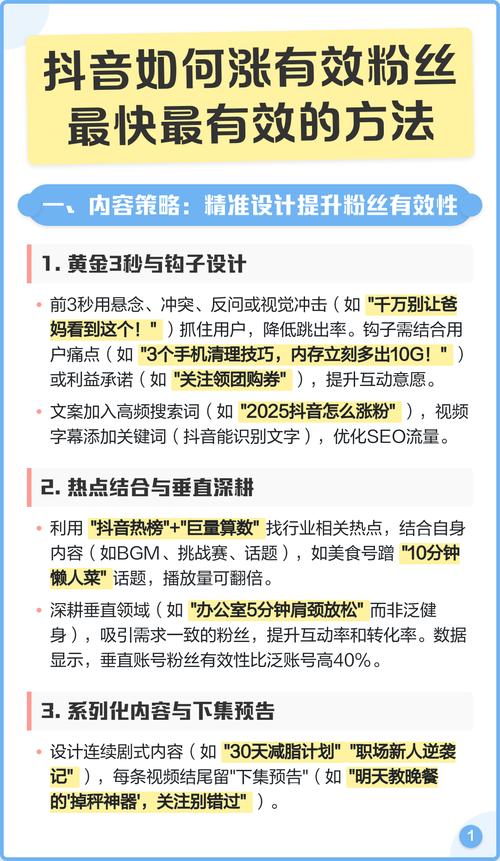 抖音如何快速增粉成为热门？揭秘有效策略？