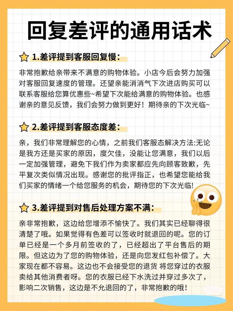 如何制定快手小店应对回头客差评的高效策略？
