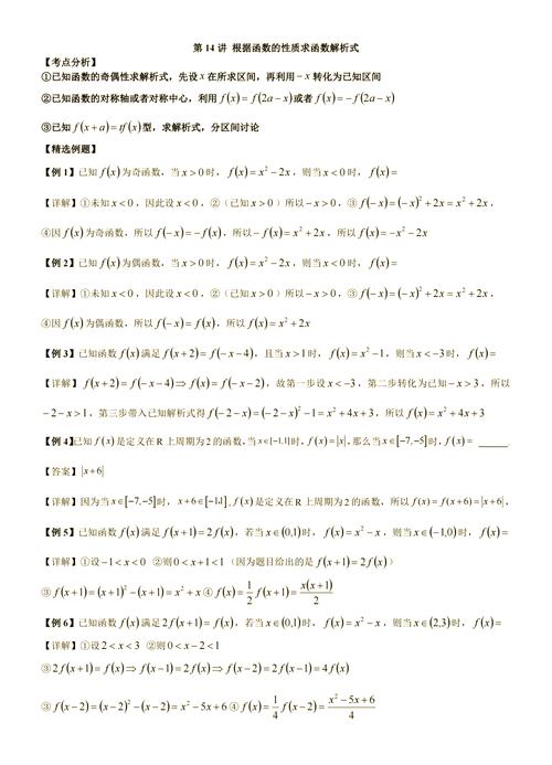 函数（2）的解析式是什么？