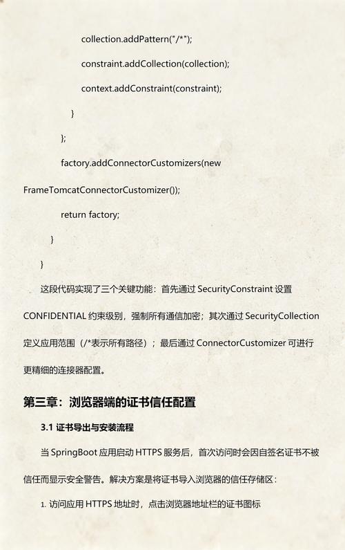 SpringBoot如何具体操作配置HTTPS连接？