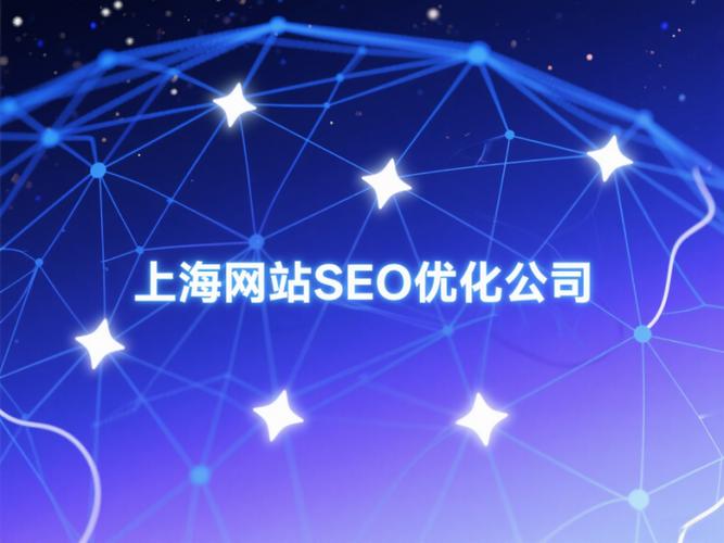上海SEO优化，正规渠道选择哪家服务更可靠呢？