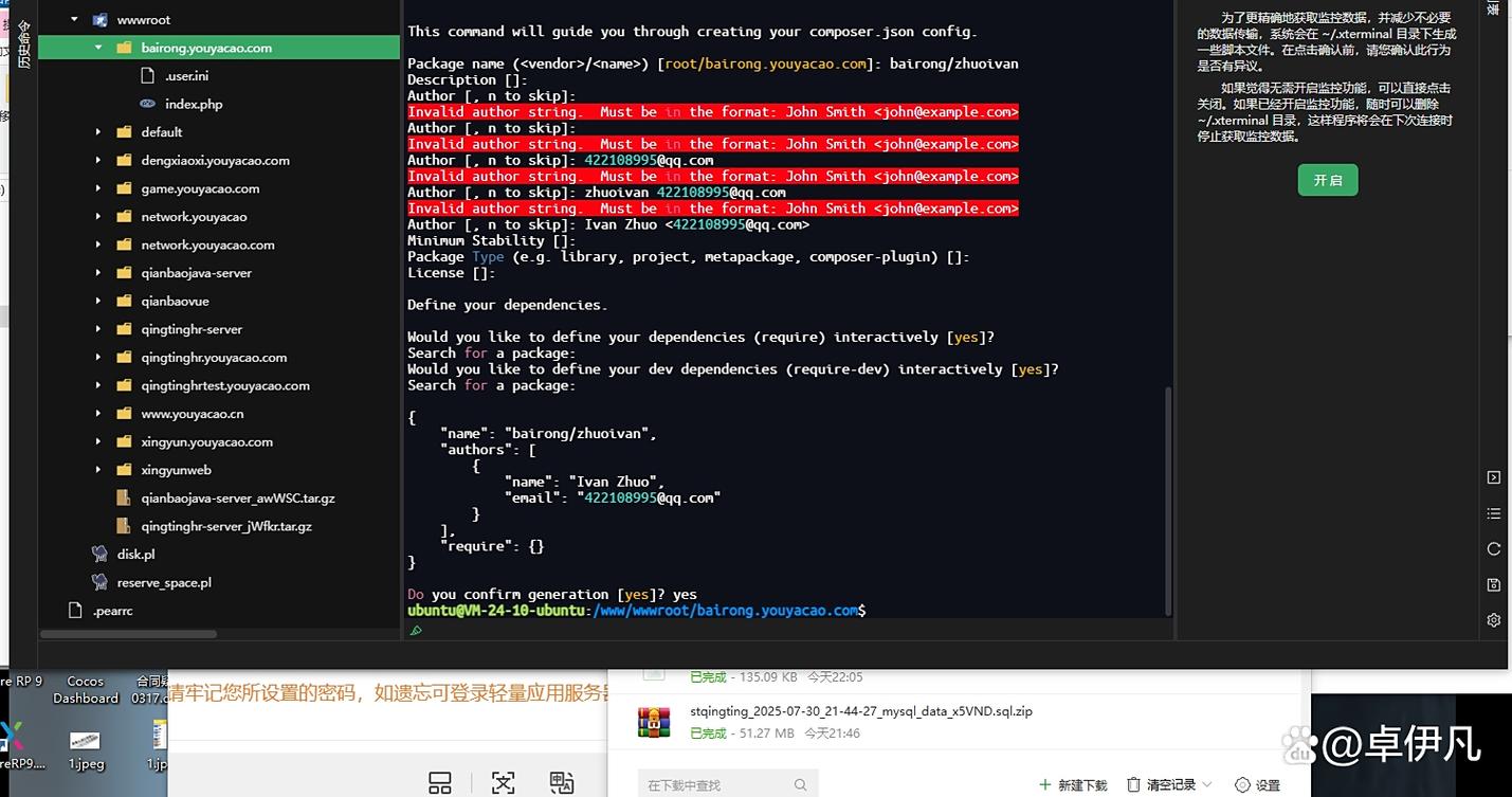如何通过composer安装Laravel框架并详细步骤指导？